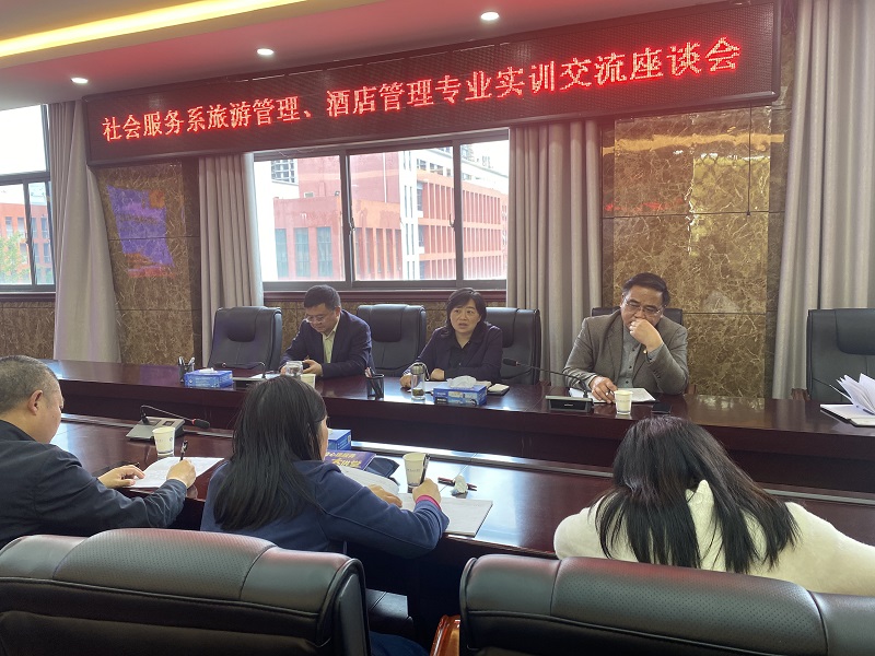 好風(fēng)憑借力，送我到青云  ——社會(huì)服務(wù)系旅游管理、酒店管理專(zhuān)業(yè)實(shí)訓(xùn)交流座談會(huì)