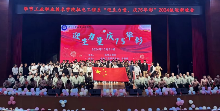 “迎生力量，慶75華彩”迎新晚會(huì)