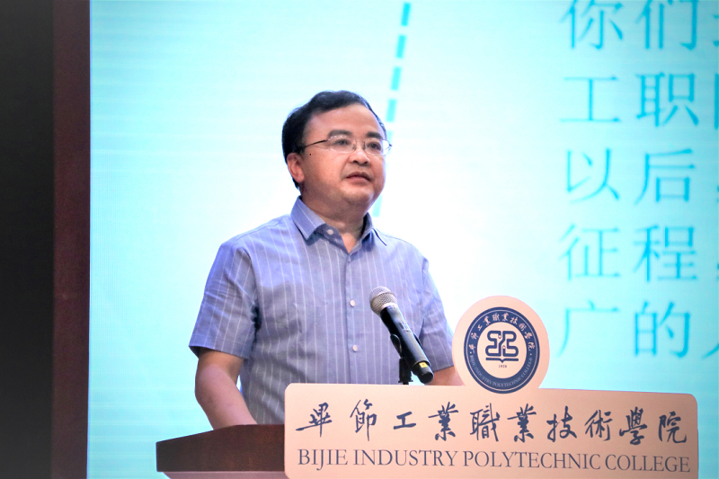 畢節(jié)工業(yè)職業(yè)技術(shù)學(xué)院黨委書記李涌寄語畢業(yè)生——揚帆遠航新征程，一路豪歌共遠方