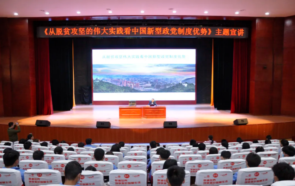 市委常委、市政府副市長楊得志赴我院開展“從脫貧攻堅的偉大實踐看中國新型政黨制度優(yōu)勢”主題宣講