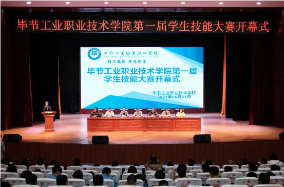 畢節(jié)工業(yè)職業(yè)技術學院首屆技能大賽開賽啦！