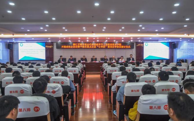 校企合作謀發(fā)展 攜手共贏譜新篇——浙江省平湖市政企代表團(tuán)赴我院開展政校企活動(dòng)暨平湖市重點(diǎn)企業(yè)“訂單班”聯(lián)合辦學(xué)協(xié)議簽訂儀式