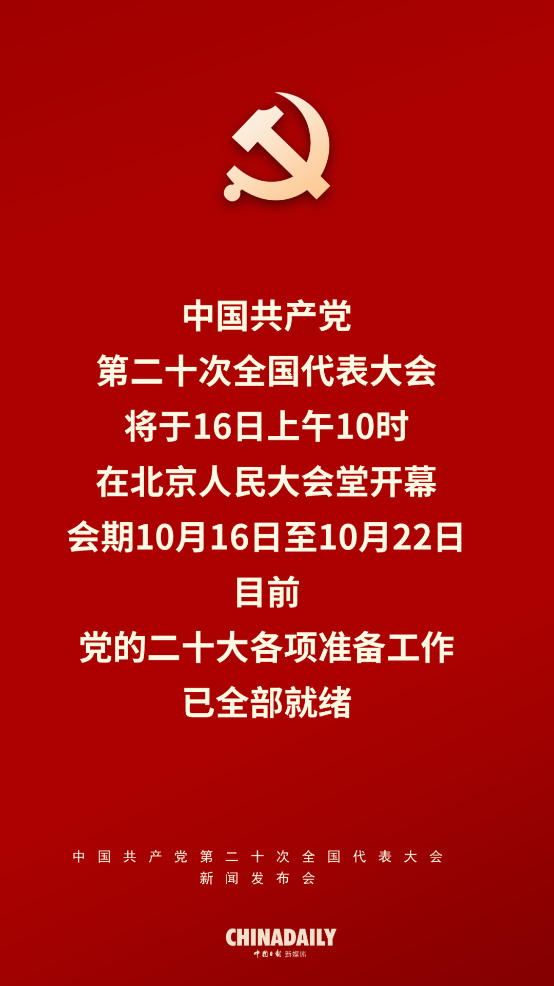 二十大新聞發(fā)言人舉行新聞發(fā)布會(huì)，這些內(nèi)容不能錯(cuò)過