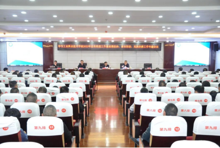 畢節(jié)工業(yè)職業(yè)技術(shù)學院召開2022年宣傳統(tǒng)戰(zhàn)工作暨思想政治、意識形態(tài)和民族宗教工作專題會議