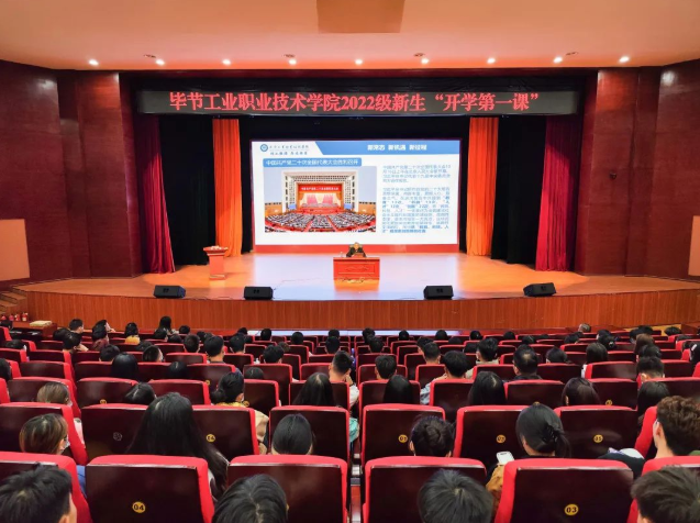 畢節(jié)工業(yè)職業(yè)技術(shù)學(xué)院黨委副書記、院長(zhǎng)邱國(guó)援為2022級(jí)新生上“開學(xué)第一課”，宣講黨的二十大精神