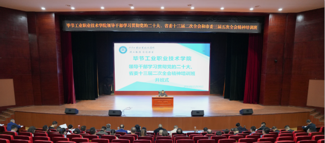 學(xué)院開展領(lǐng)導(dǎo)干部學(xué)習(xí)貫徹黨的二十大、省委十三屆二次全會和市委三屆五次全會精神專題培訓(xùn)