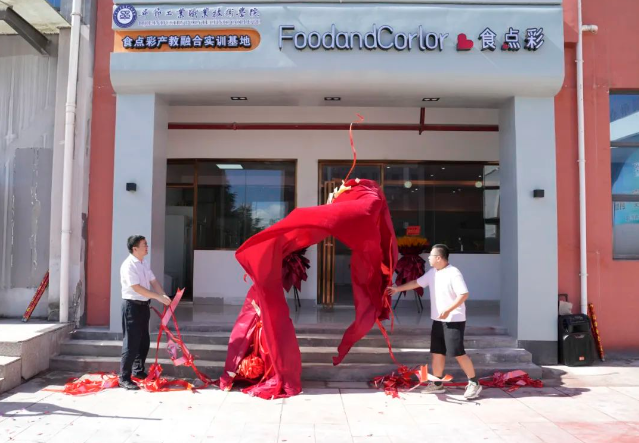 畢節(jié)工業(yè)職業(yè)技術(shù)學(xué)院烹飪產(chǎn)教融合實(shí)訓(xùn)基地正式揭牌！