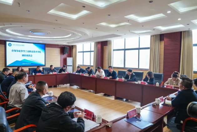 畢節(jié)市委常委、副市長張華偉帶隊到我院考察調(diào)研