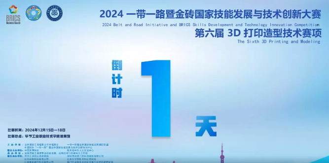 國賽決賽！即將在畢節(jié)工職院開啟！
