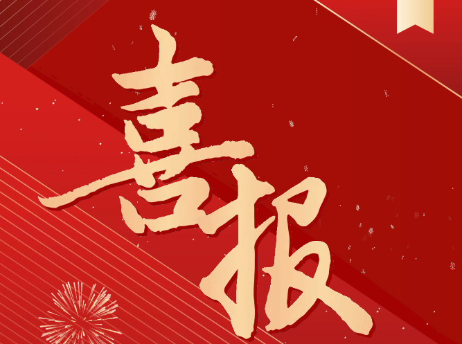 喜報！我院土木工程系師生榮獲省級技能大賽一等獎！