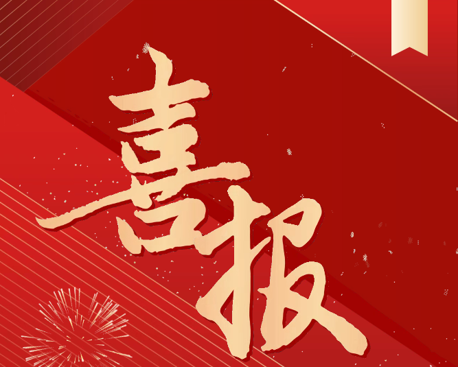 喜報！我院成功入選全國煤炭行業(yè)教育培訓(xùn)基地、實(shí)訓(xùn)(實(shí)習(xí))基地建設(shè)項(xiàng)目